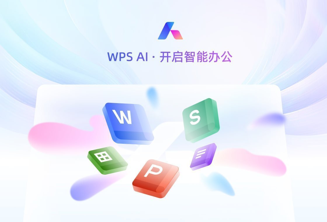 WPS Office表格：告别Excel死板，数据可视化神器，让报表“活”起来功能介绍
